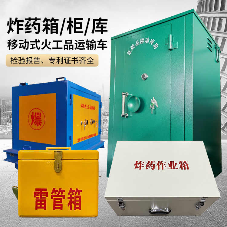 浦江易爆品存放柜 炸药柜 凯龙火工品存放柜型号解析与核心功能